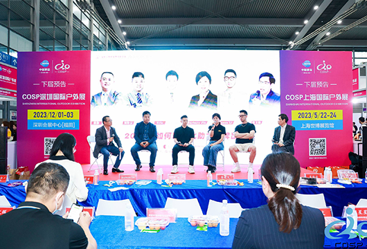 COSP-2025深圳国际户外展览会(images 2)