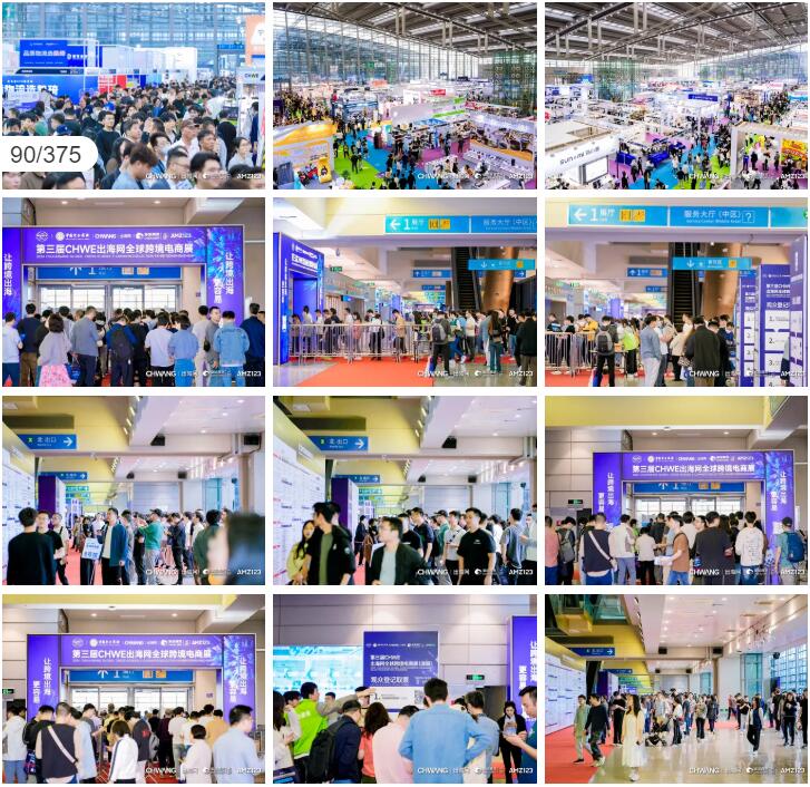 2025年第四届深圳出海网全球跨境电商展(CHWE)