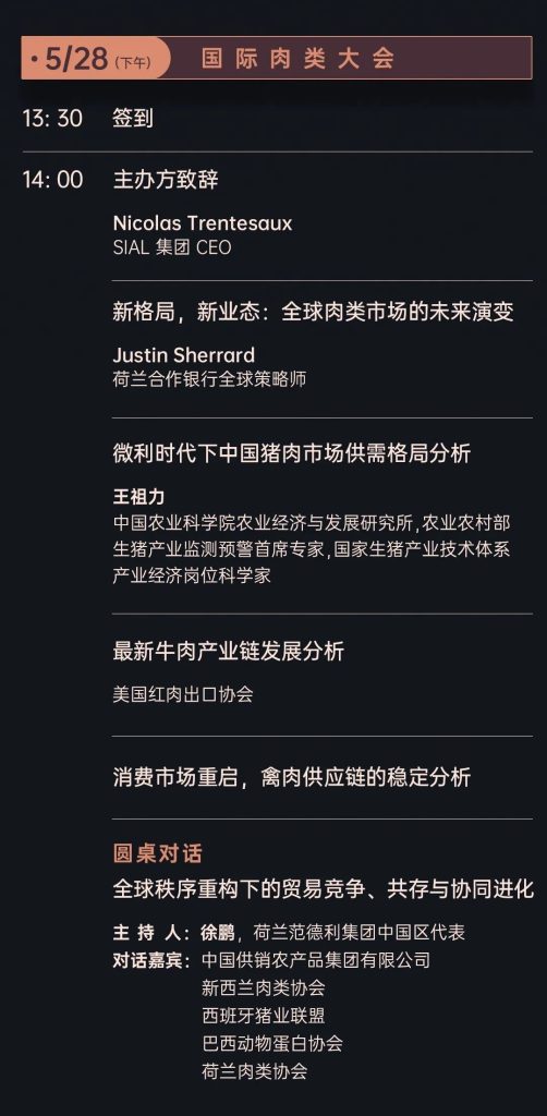 来了!SIAL世界食品产业峰会日程首发!(images 4)