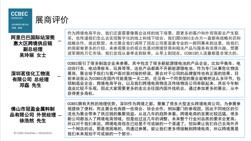 2024中国(深圳)跨境电商展览会 CCBEC(images 5)
