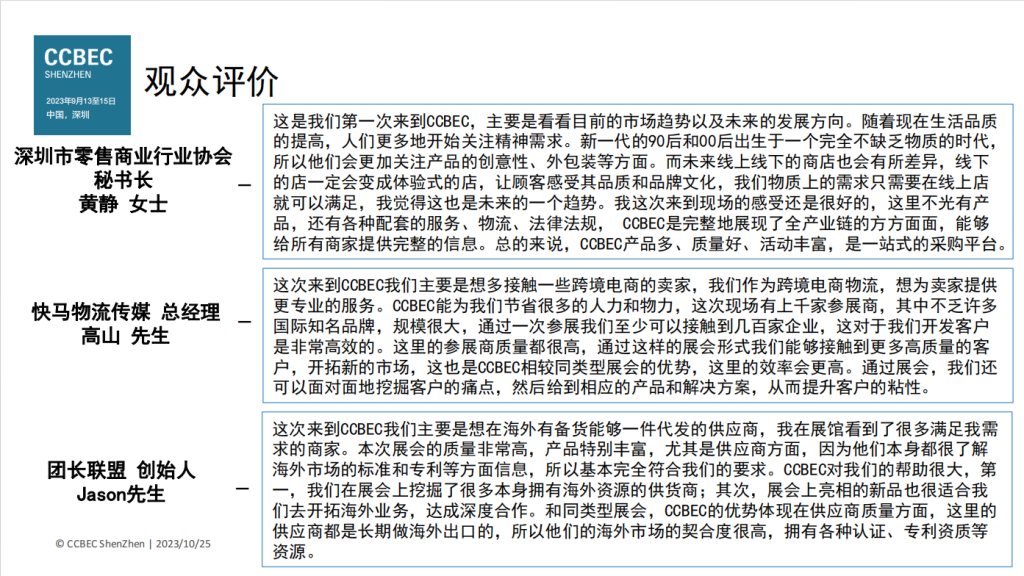 2024中国(深圳)跨境电商展览会 CCBEC(images 10)