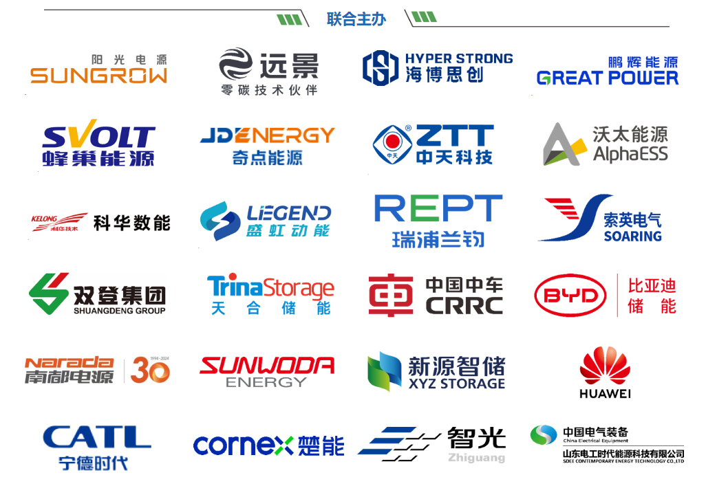2024年北京储能国际峰会暨展览会 ESIE