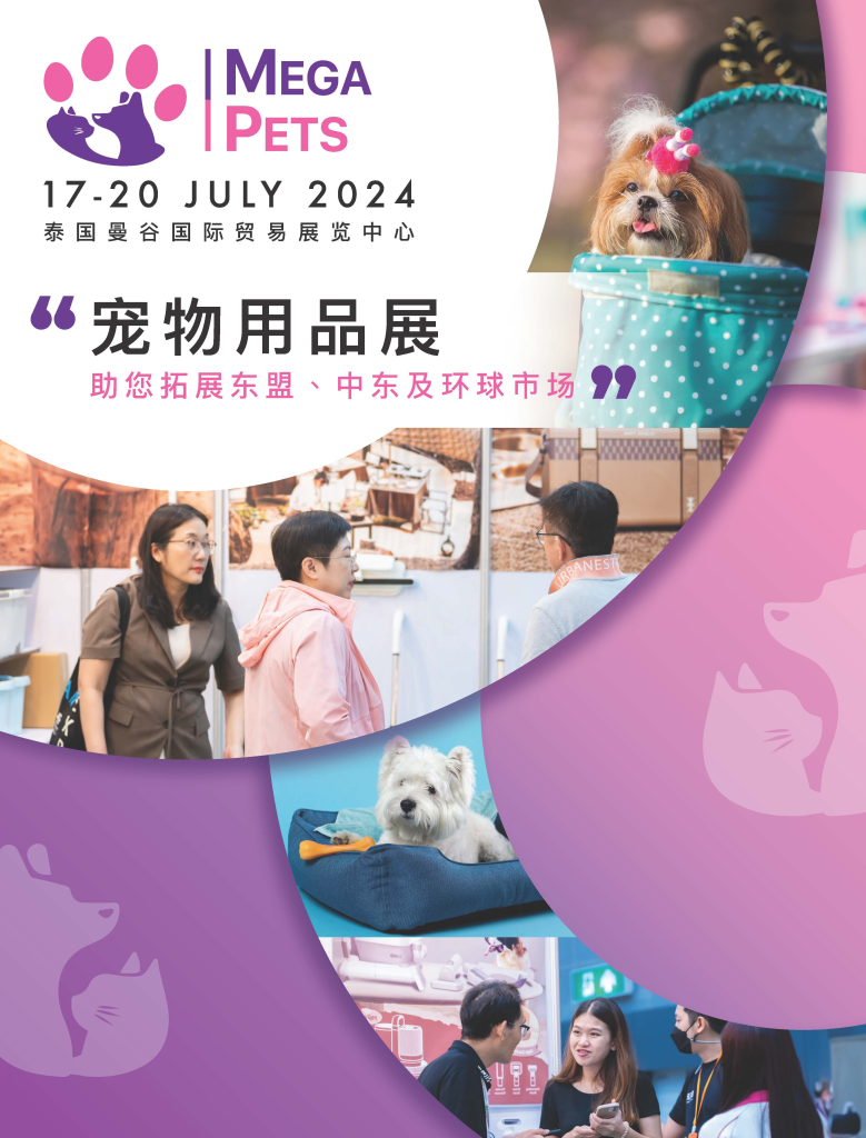 2024年泰国曼谷宠物用品展览会MEGA PETS(images 1)