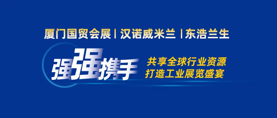 2024厦门工业博览会暨第28届海峡两岸机械电子商品交易会新闻发布会举行(images 2)