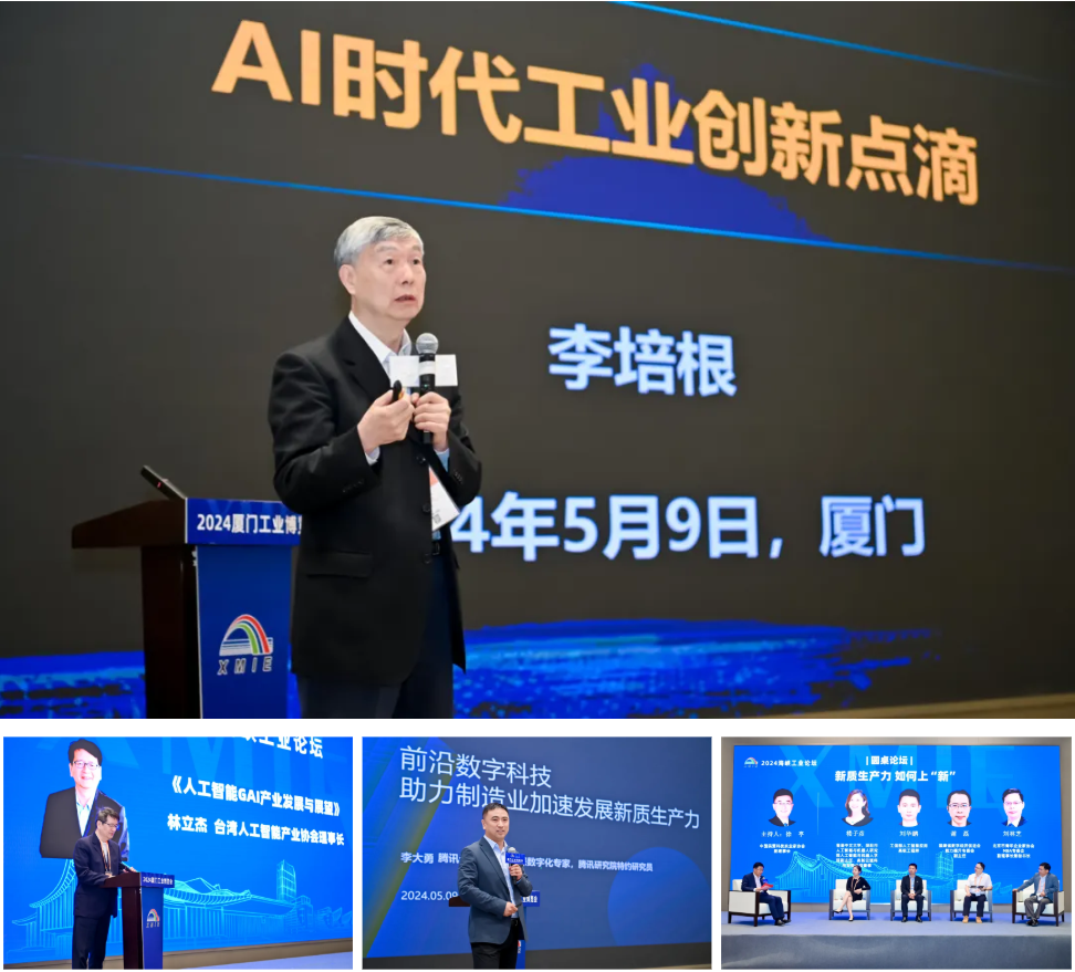 2024厦门工博会在国博新馆正式拉开帷幕 撰写数智转型新篇(images 5)
