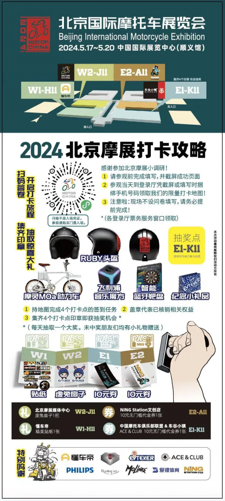 北京国际摩托车展明天开幕 | 参观指南及打卡抽大奖攻略(images 3)