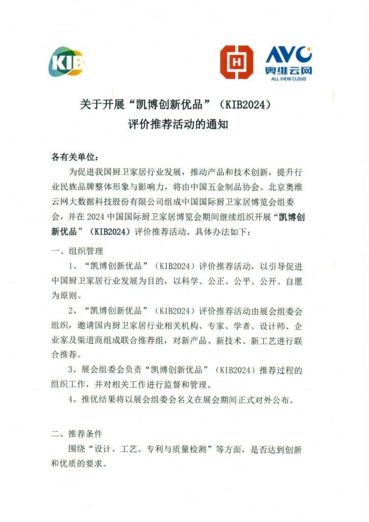 【关于正式启动“凯博创新优品”(KIB2024)评选推荐活动的官方通告(images 4)
