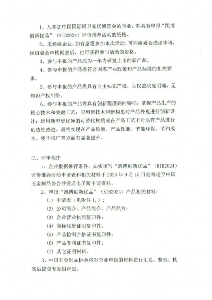【关于正式启动“凯博创新优品”(KIB2024)评选推荐活动的官方通告(images 5)