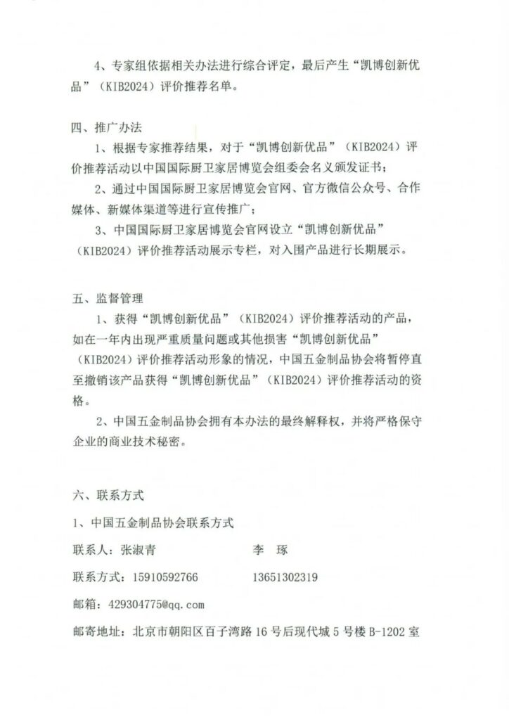 【关于正式启动“凯博创新优品”(KIB2024)评选推荐活动的官方通告(images 6)