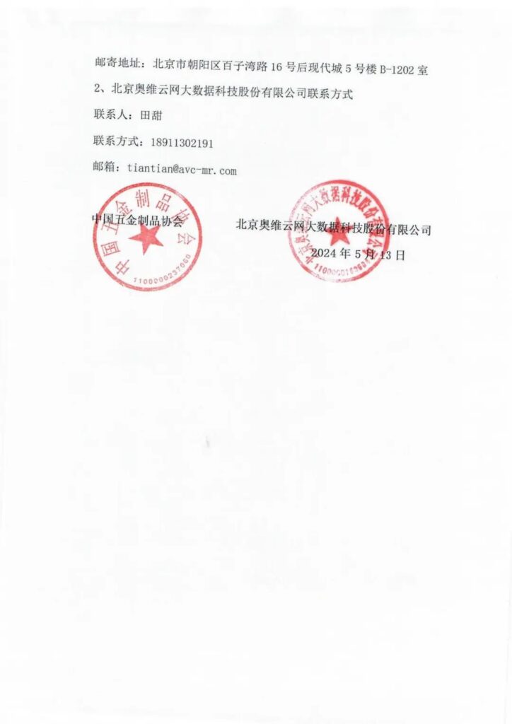 【关于正式启动“凯博创新优品”(KIB2024)评选推荐活动的官方通告(images 7)