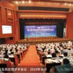 2025第十二届中国功能材料及其应用学术会议暨2025国际功能材料论坛