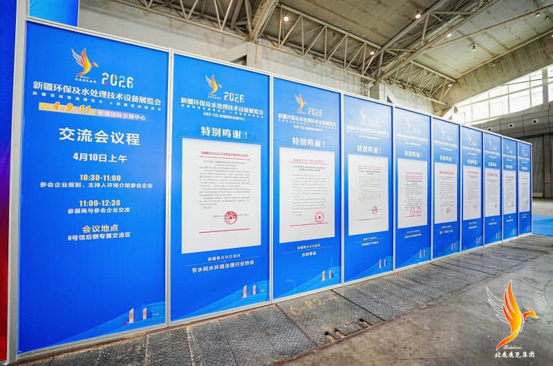 智慧低碳,绿创未来!2026新疆环保水处理及泵阀管道双展盛大开幕(images 1)