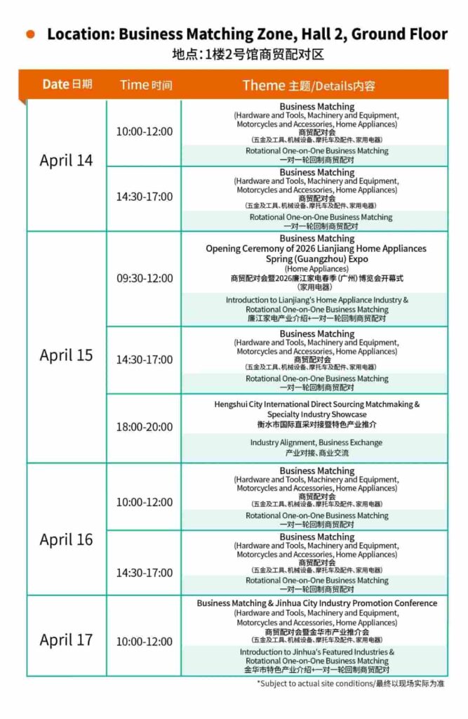 第六届GSF商贸配对会(4月14-17日)场次安排与买家名单一览(images 1)
