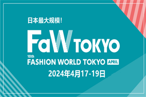 2024年日本时尚产业展 FASHION WORLD TOKYO