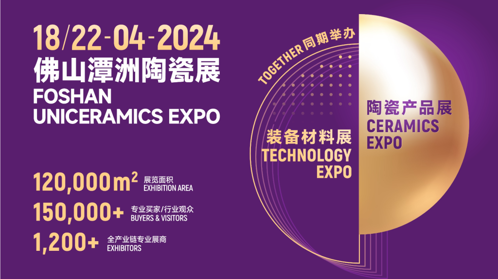 2024年佛山潭洲陶瓷展览会（images 1）