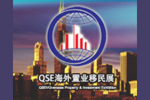 2024年第24届（上海）海外置业移民留学展览会QSE
