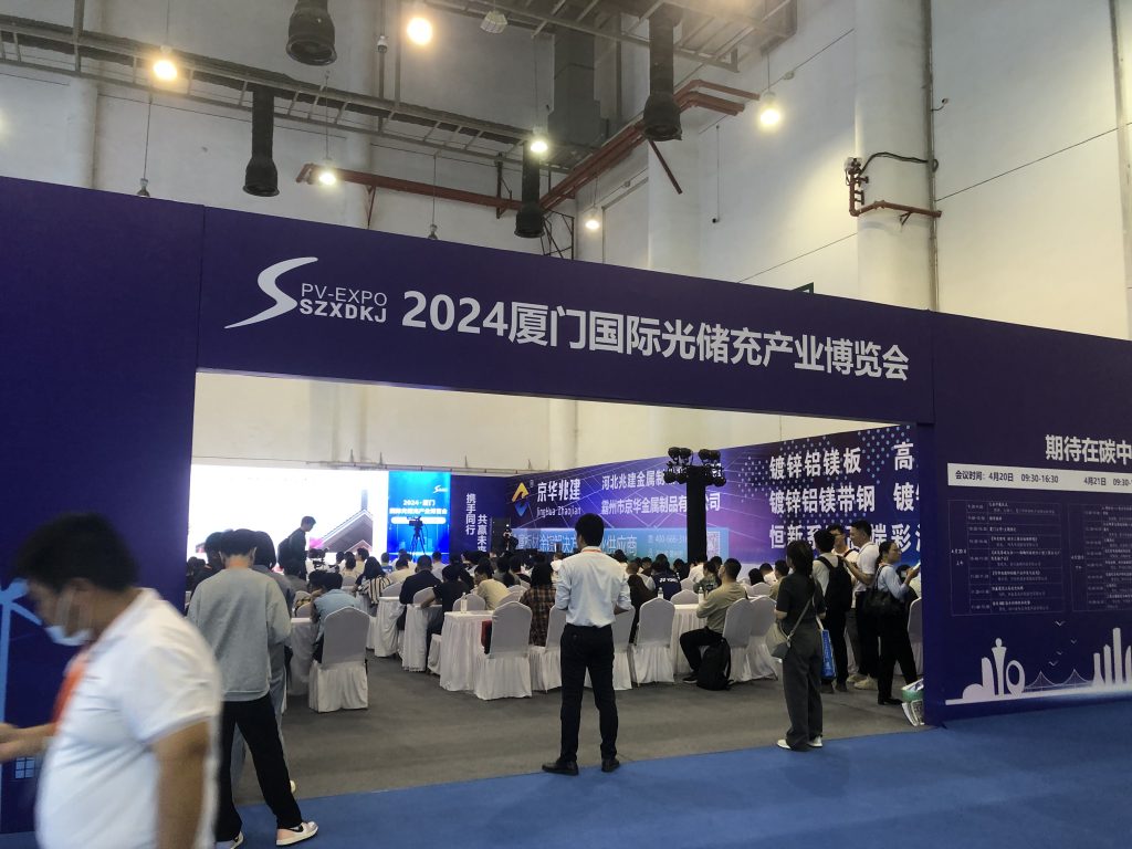 2024厦门国际光储充产业博览会顺利举行（images 1）