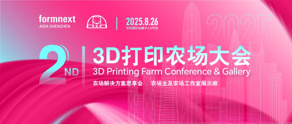 市场研究：3D 打印农场火爆，催生制造业新业态，Formnext Asia 深圳 3D 打印农场大会引发热潮（images 4）