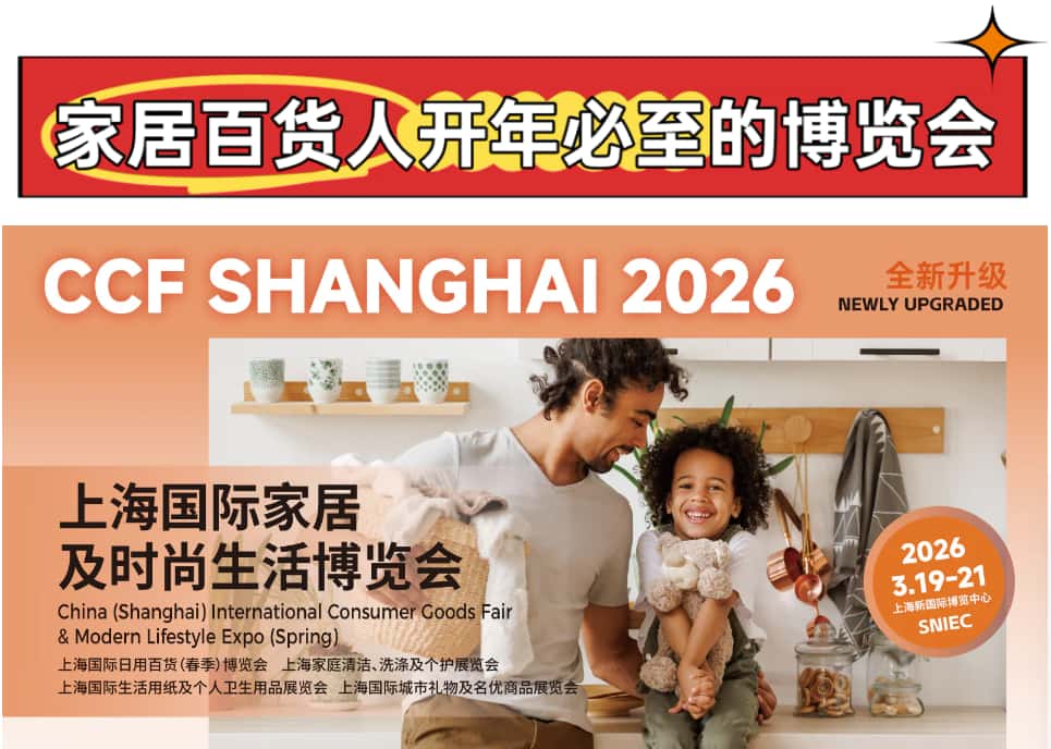 锁定3月·上海 | 家居百货人开启年度商机的风向标√（images 1）